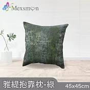 【Mexsmon 美思夢】雅緹抱枕 任選6個(45x45cm/個) 綠色