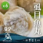 【双盛】虱目魚丸(300g)_6包組