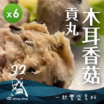【双盛】木耳香菇丸(300g)_6包組