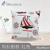 【Mexsmon 美思夢】帆船抱枕 任選2個(45x45cm/個) 紅色