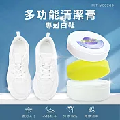 白鞋清潔劑 去污神器 鞋面清潔 球鞋清潔 去漬 不需水洗 擦鞋膏 沙發清潔 MCC260