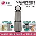 【3/31前買就送好禮】LG 樂金 AS101DBY0 寵物功能增加版二代 雙層 超級大白空氣清淨機