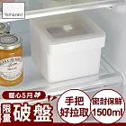 日本【YAMAZAKI】tower手把密封保鮮盒(白)方形1500ml
