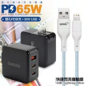 CB 65W GaN 氮化鎵 快速充電器-黑+高密度編織線USB-iphone/ipad/Lightning-100cm 藍線