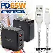 CB 65W GaN 氮化鎵 快速充電器-黑+高密度編織線USB-iphone/ipad/Lightning-100cm 灰線