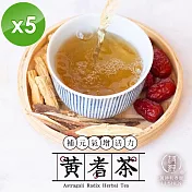 【麗紳和春堂】活力元氣黃耆茶(6gx10包/袋)x5袋