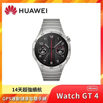 HUAWEI Watch GT 4 46mm 藍牙運動智慧手錶 尊享款-星雲灰