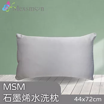 【Mexsmon 美思夢】石墨烯水洗枕 1個(44x72cm/個)