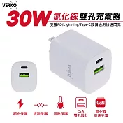 VERICO 30W 氮化鎵 雙孔充電器 白色