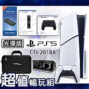 【現貨供應】PS5 Slim 光碟版 主機(2018A) - 台灣公司貨【雙手把主機組合】
