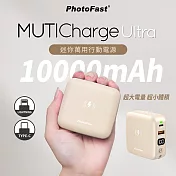 【Photofast】MutiCharge Ultra 10000mAh 電量數顯 迷你磁吸無線充電+PD雙快充 自帶線 補光燈(C+L) 奶茶