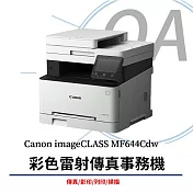 CANON imageCLASS MF644Cdw 彩色雷射多功能複合機(影印/列印/掃描/雙面列印)