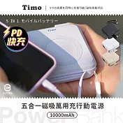 【Timo】五合一自帶線磁吸行動電源 10000mAh 無線多功能萬用充 薰衣草紫