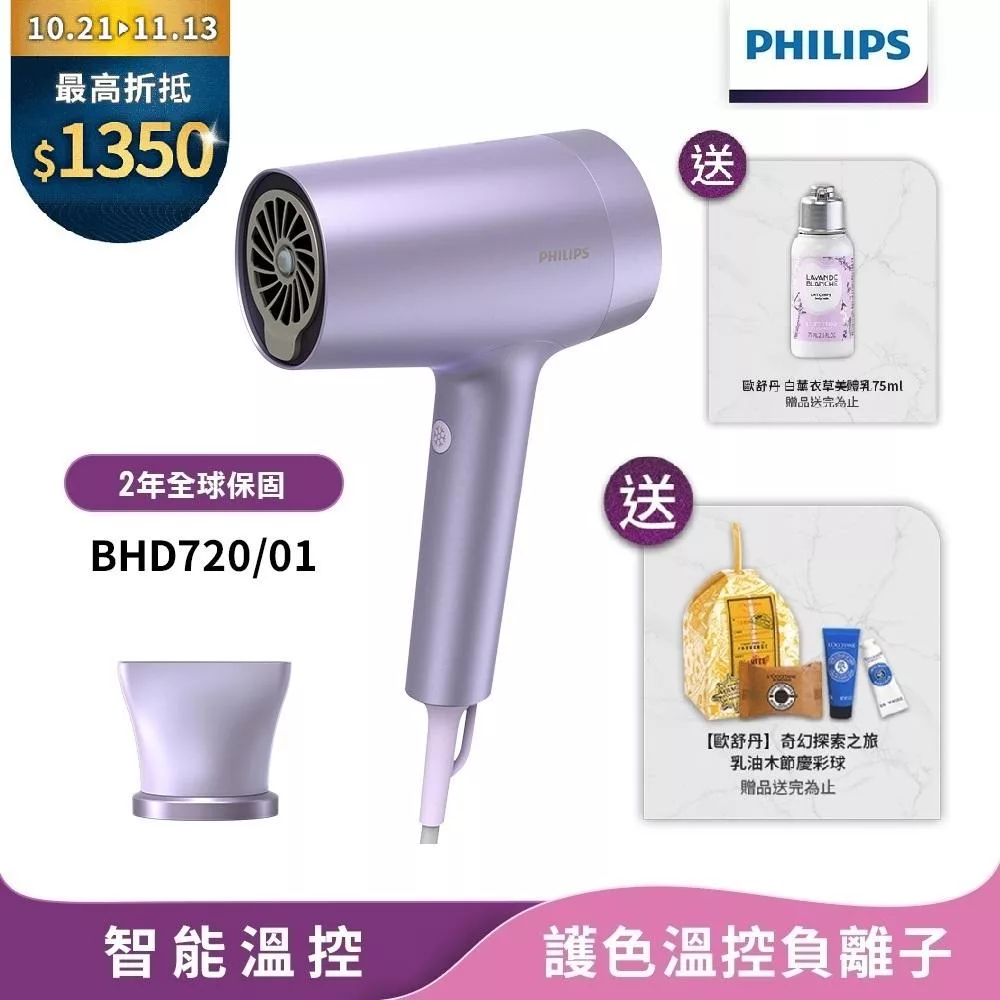 【Philips 飛利浦】BHD720/01水光感護色溫控負離子吹風機(霧銀紫)
