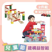 【Mentari 木製玩具】高樓層迴旋立體停車場+彈珠軌道益智組(益智教育組)