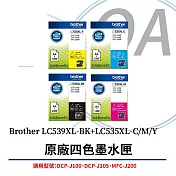 Brother LC539XL-BK+LC535XL-C/M/Y 原廠四色墨水匣