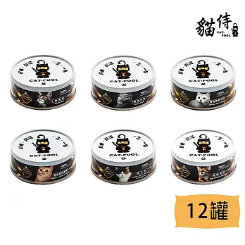 【貓侍Catpool】貓罐頭-升級版低敏食材天然主食罐80g(12入)  海三仙x12罐