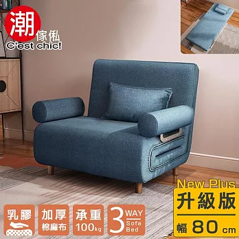 【C’est Chic】Times小時代(乳膠升級版)5段沙發床-幅80-土耳其藍