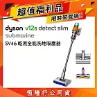 【超值福利品】Dyson戴森 V12s Slim Submarine乾濕全能洗地吸塵器