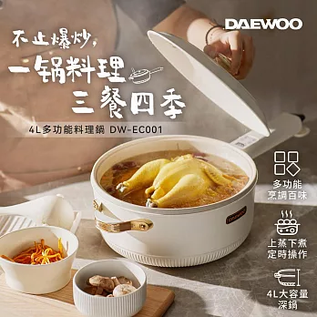 DAEWOO 4L多功能爆炒料理鍋 DW-EC001