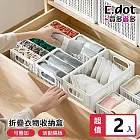 【E.dot】隔板可拆式衣物分格收納盒 -小號(2入組)