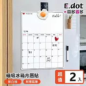 【E.dot】磁吸冰箱軟白板月曆貼附擦寫筆 -超值2入組