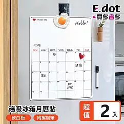 【E.dot】磁吸冰箱軟白板月曆貼附擦寫筆 ─超值2入組