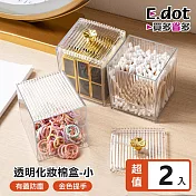 【E.dot】金色四葉草化妝棉收納盒 -小(超值2入組)