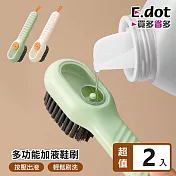 【E.dot】多功能可加清潔液鞋刷 -超值2入組 米色