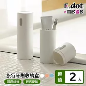 【E.dot】小清新旅行牙刷收納盒 -超值2入組 白色