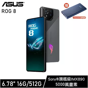 ASUS ROG Phone 8 電競手機 (16G/512G) 星河灰
