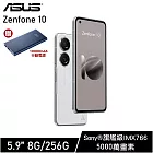 ASUS ZenFone 10 (8G/256G) 5.9吋 5G 八核心 智慧型手機 彗星白