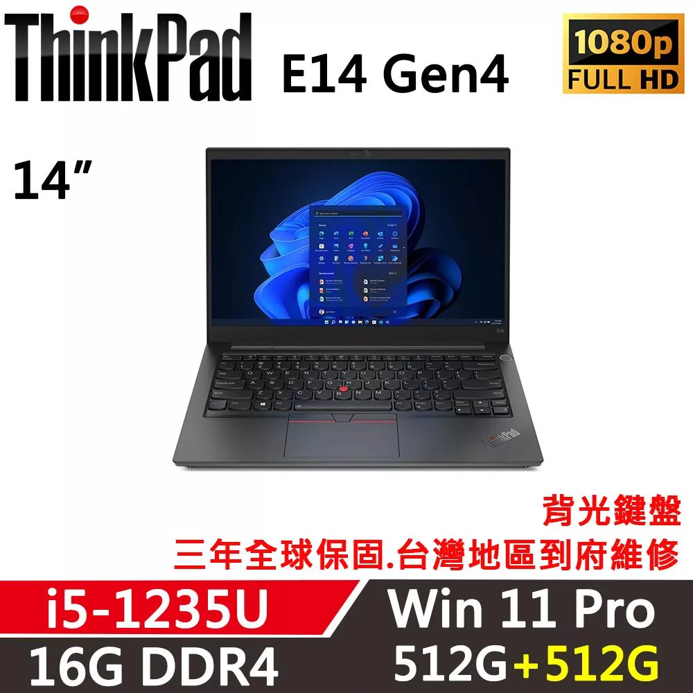 ★硬碟升級★【Lenovo】聯想 ThinkPad E14 Gen4 14吋商務筆電(i5-1235U/16G/512G+512G/W11P/三年保)