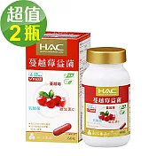 【永信HAC】蔓越莓益菌膠囊x2瓶(60粒/瓶)