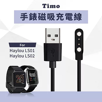 【Timo】小米 Haylou Solar LS01 LS02通用款手錶充電線 60cm(免拆錶帶)