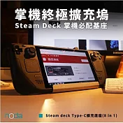 noda Steam deck Type-C 八合一擴充基座 (V255)