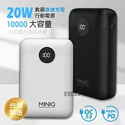 MINIQ 俐落質感 10000 20W數顯急速快充行動電源 PD+QC3.0 台灣製造 霜色白