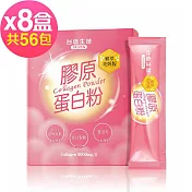 台鹽生技 膠原蛋白粉植萃亮妍版x8盒(7包/盒)
