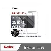 手機殼 Redmi 紅米Note 13 Pro 高透空壓殼 防摔殼 氣墊殼 軟殼 手機殼 透明