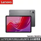 聯想 Lenovo Tab M11 TB330FU 11吋 WiFi 8G/128G 平板電腦
