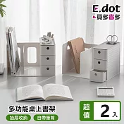 【E.dot】多功能桌上書本文具收納架 -2入組