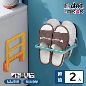 【E.dot】多用途可折疊浴室毛巾晾鞋置物架 -2入組 藍綠