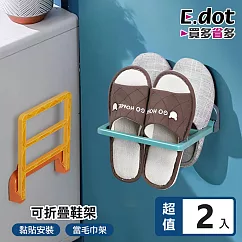 【E.dot】多用途可折疊浴室毛巾晾鞋置物架 ─2入組 藍綠