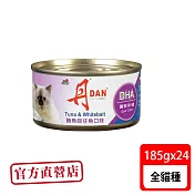 丹DAN 鮪魚吻仔魚口味 貓罐 185G*24罐(貓罐頭)