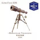 RoboTime 單筒望遠鏡-3D木質益智模型ST004