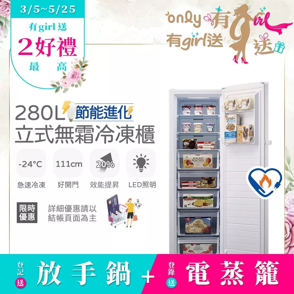 【only】節能進化280L無霜冷凍櫃OU280-M02Z簡約白(比變頻更省電/節能標章/280公升/直立式/年菜必備)