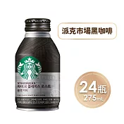 【STARBUCKS 星巴克】即飲品 派克市場黑咖啡 1箱(275mlx24瓶/箱)