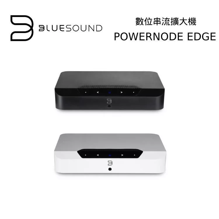 BLUESOUND POWERNODE Edge 數位串流擴大機 白色