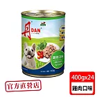 丹DAN 雞肉口味 犬罐頭 400G*24罐(狗罐頭/犬罐)