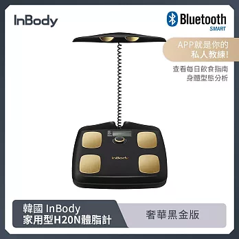韓國InBody Home Dial家用型便攜式體脂計 (黑金款) 黑金色
